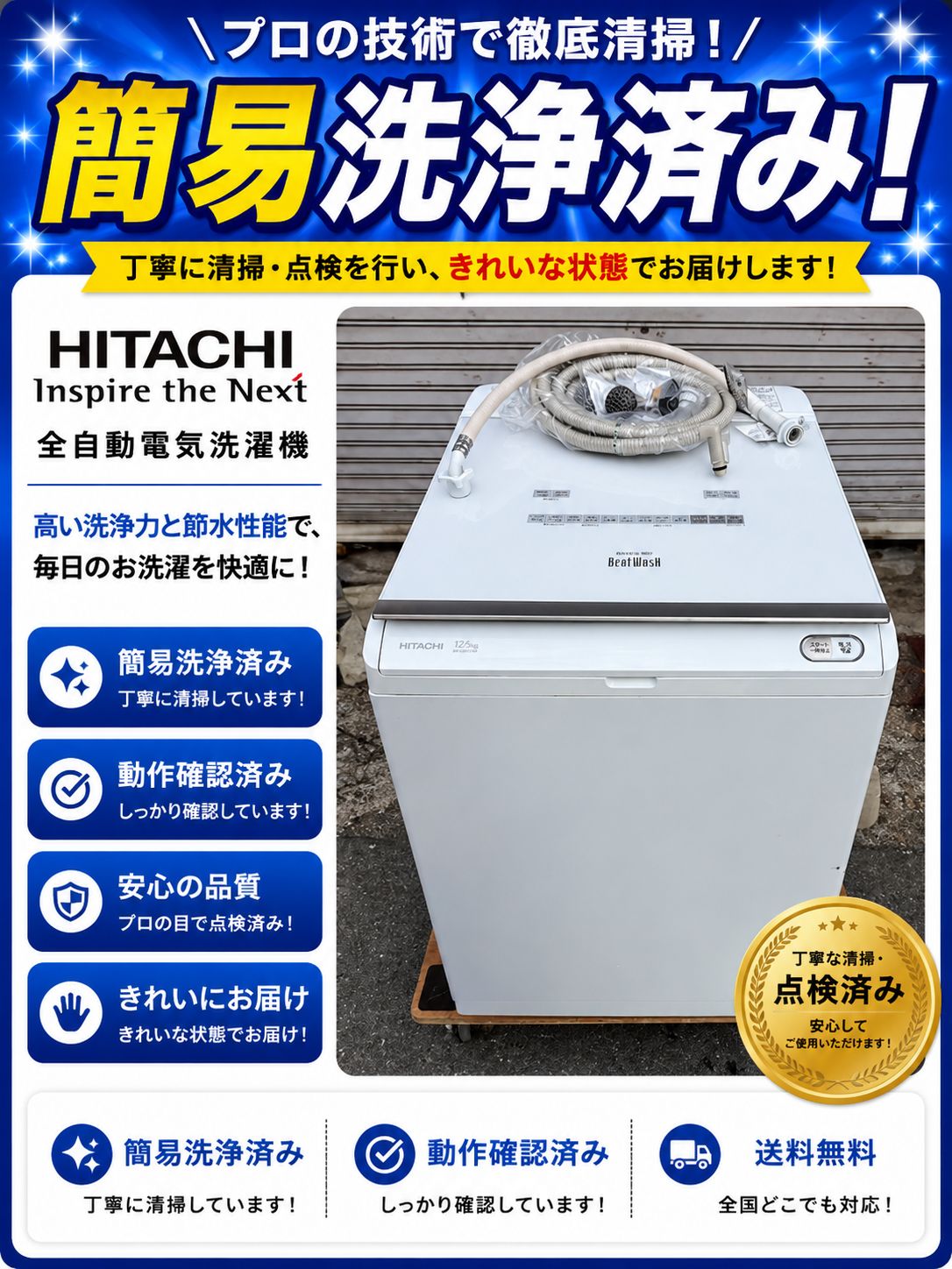 D135M260402 HITACHI 日立電気洗濯乾燥機　縦型洗濯機　BW-DX120EE7 12kg/6kg 大容量　自動投入付き！　大家族向け　2020年製