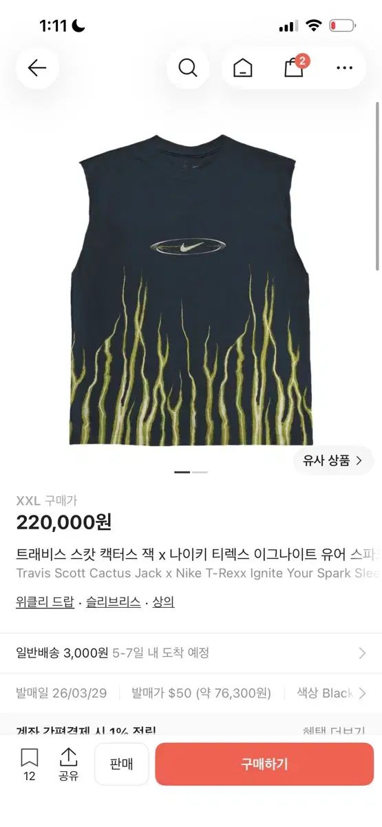 トラヴィス スコット カクタス ジャック x NIKE スリーブレス xxl