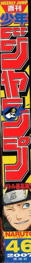 集英社 週刊少年ジャンプ 2007年(平成19年)46号 - メルカリ