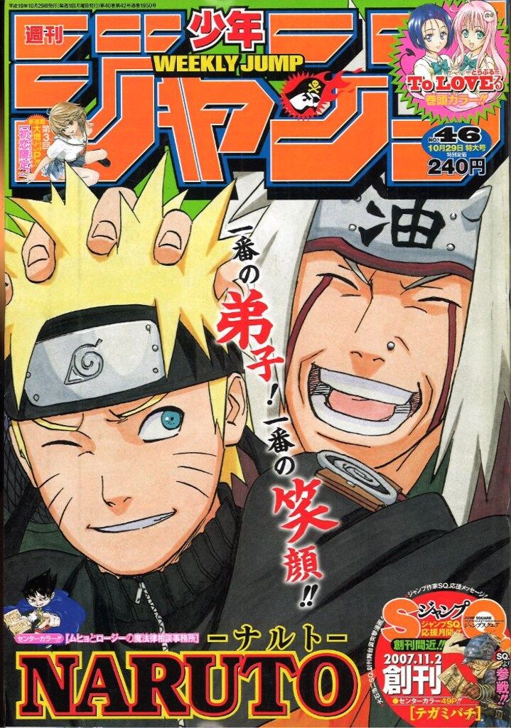 週刊少年ジャンプ 2007年46号 集英社 週刊少年ジャンプ 2007年(平成19年)46号 - メルカリ