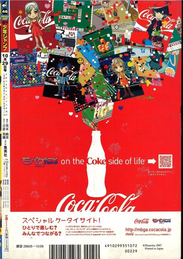 集英社 週刊少年ジャンプ 2007年(平成19年)46号 - メルカリ