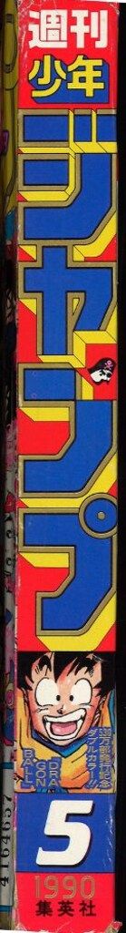 集英社 週刊少年ジャンプ 1990年(平成2年)5号 - メルカリ