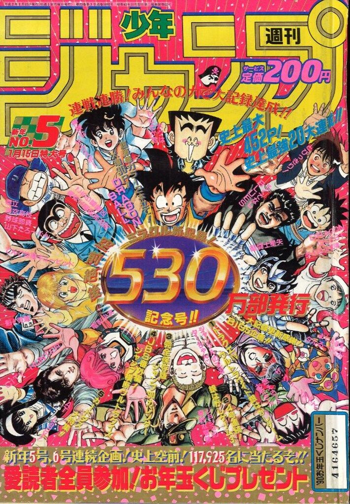 平成２年　週間少年ジャンプ　５号　１９９０年 集英社 週刊少年ジャンプ 1990年(平成2年)5号 - メルカリ