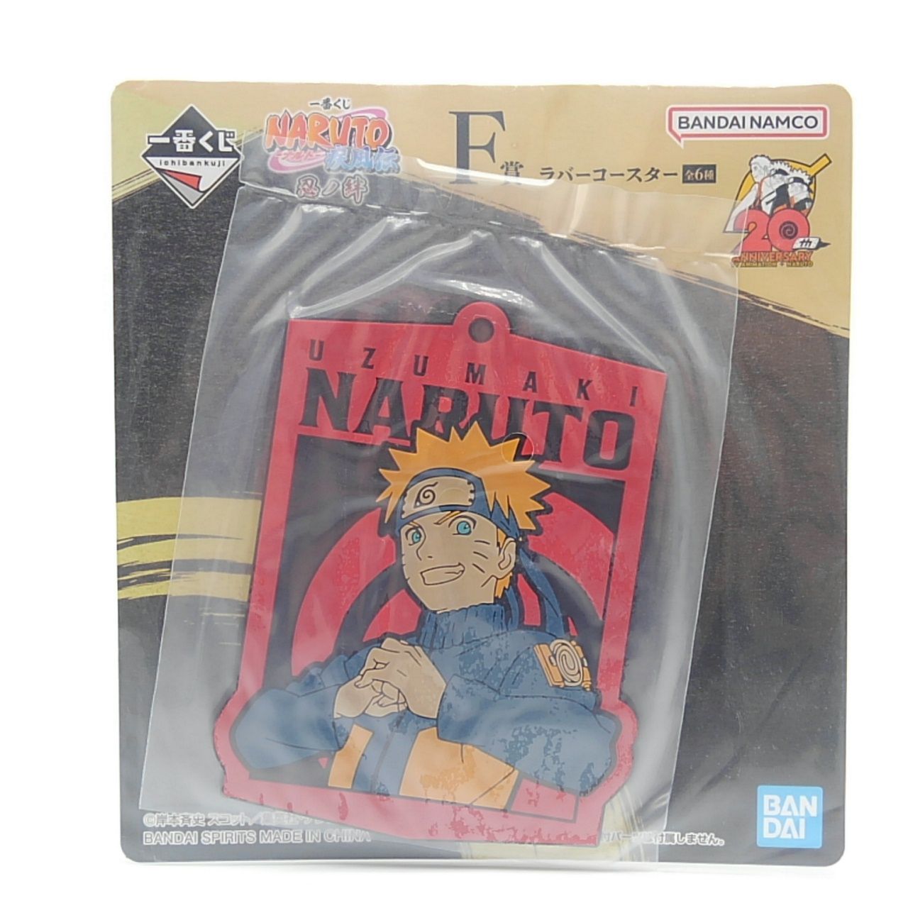 一番くじ NARUTO-ナルト- 疾風伝 忍ノ絆 F賞 ラバーコースター ナルト