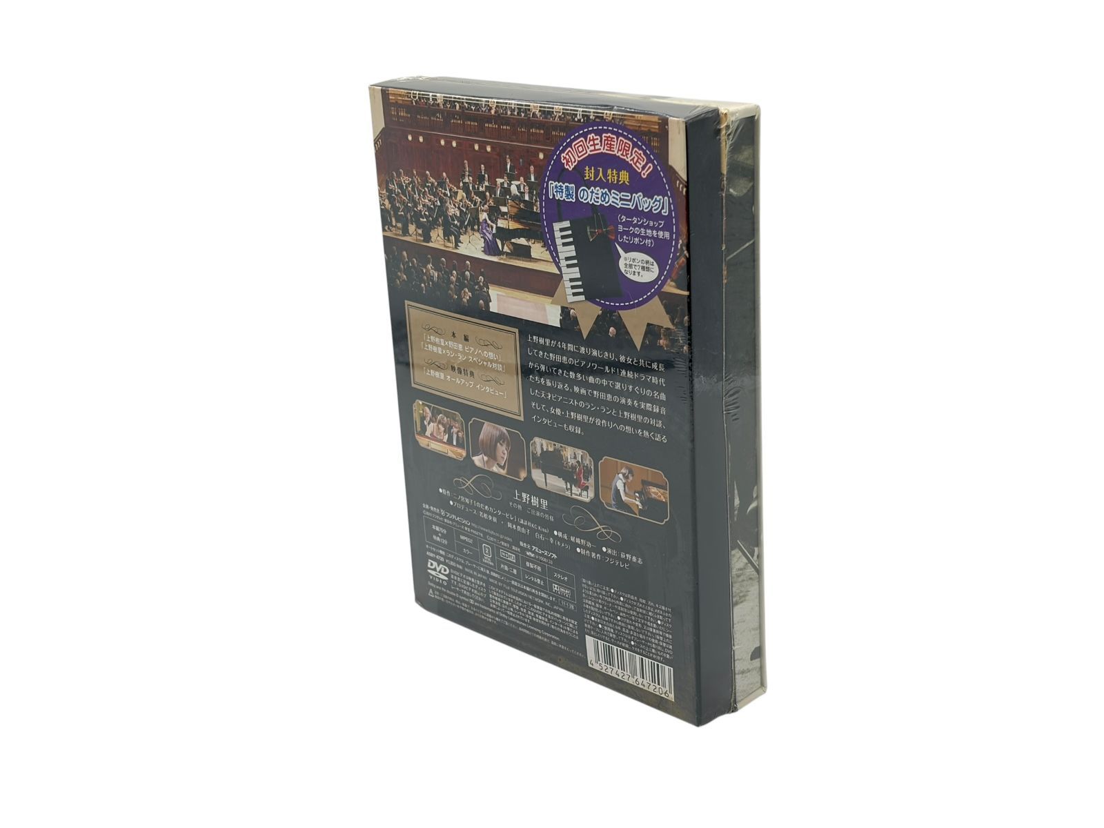 未開封】のだめカンタービレ 野田恵 コンプリート・エディション[DVD