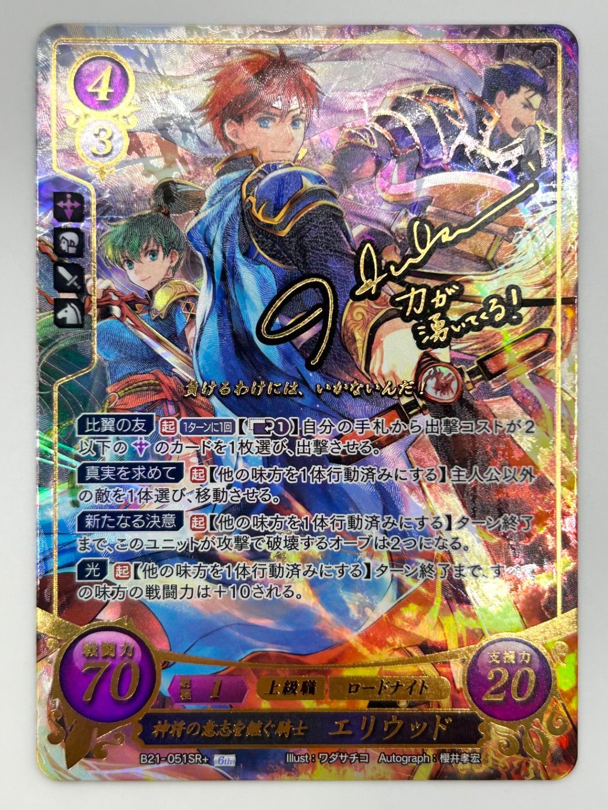 ファイアーエムブレム0 サイファ 神将の意志を継ぐ騎士 エリウッド