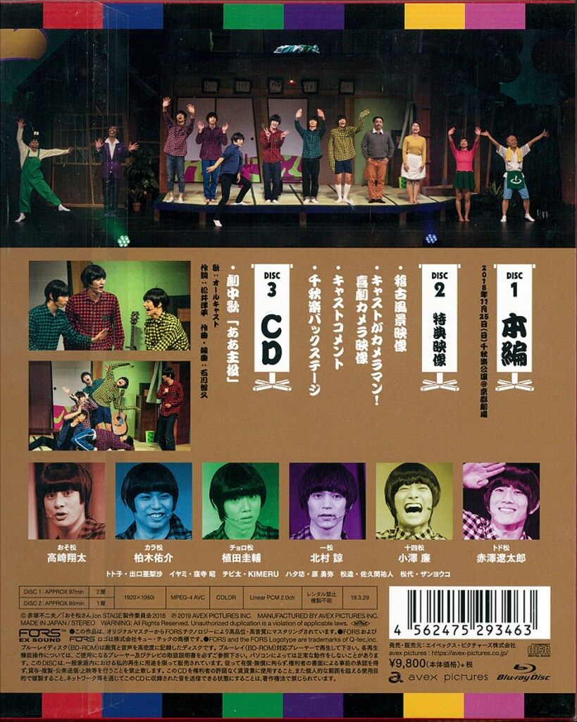 舞台Blu-ray 喜劇 おそ松さん ごほうび版 - メルカリ