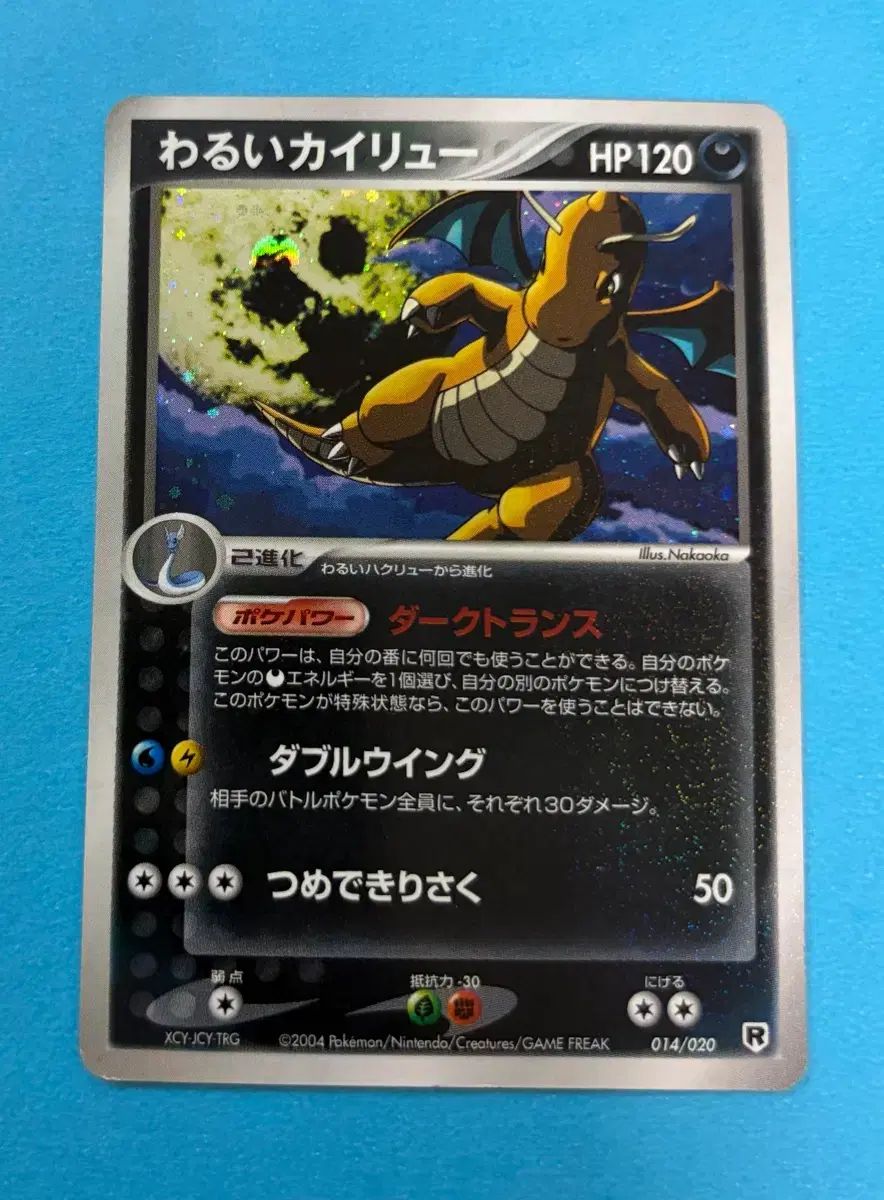 ポケモンカード 一般版 ドラゴンナイツ Rocket Returns(2004)