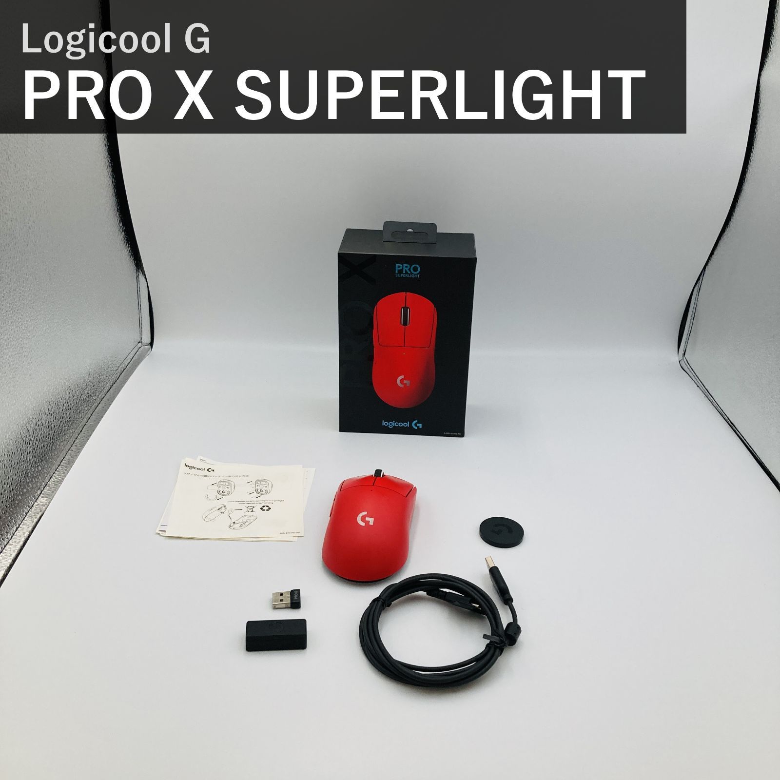 Logicool G ロジクール G PRO X SUPERLIGHT G-PPD-003WL-RD ワイヤレス ゲーミングマウス レッド 赤 63g 軽量 LIGHTSPEED HERO 25K POWERPLAY 無線 充電 国内正規品