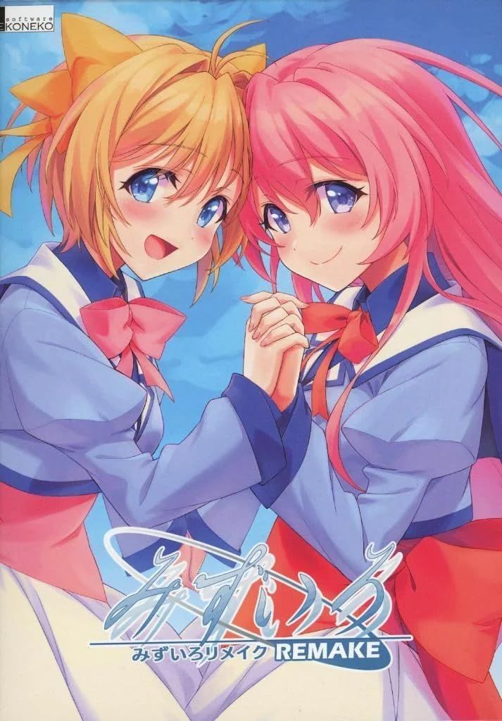 みずいろリメイク　特装版 【PCゲームソフト】