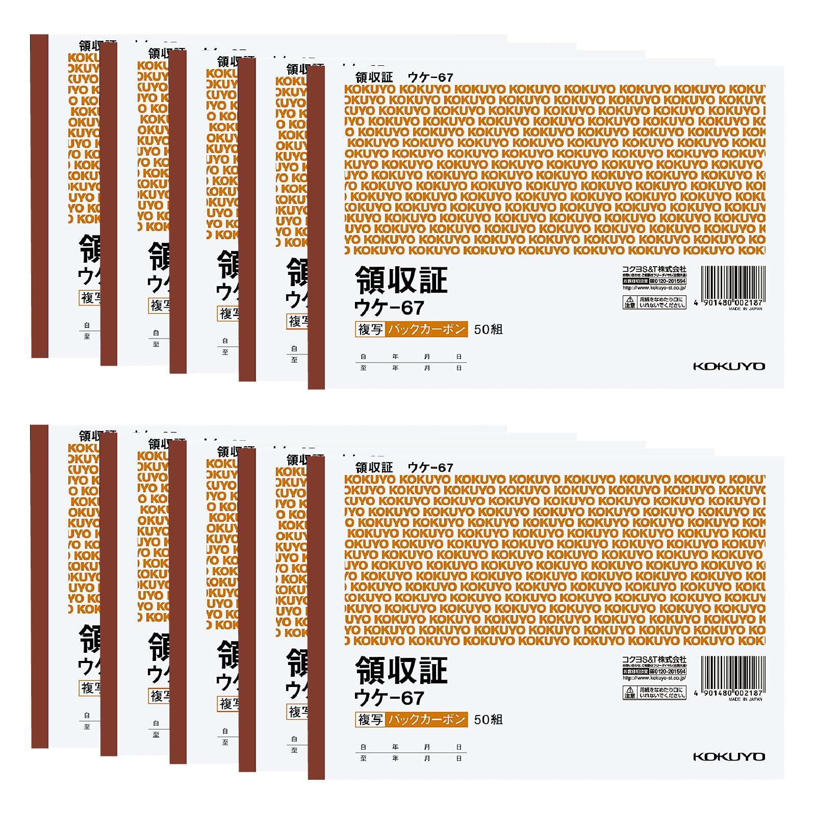 新品 コクヨ 領収書 複写伝票 B6 横型 二色刷 50組 10冊セット ウケ-67X10