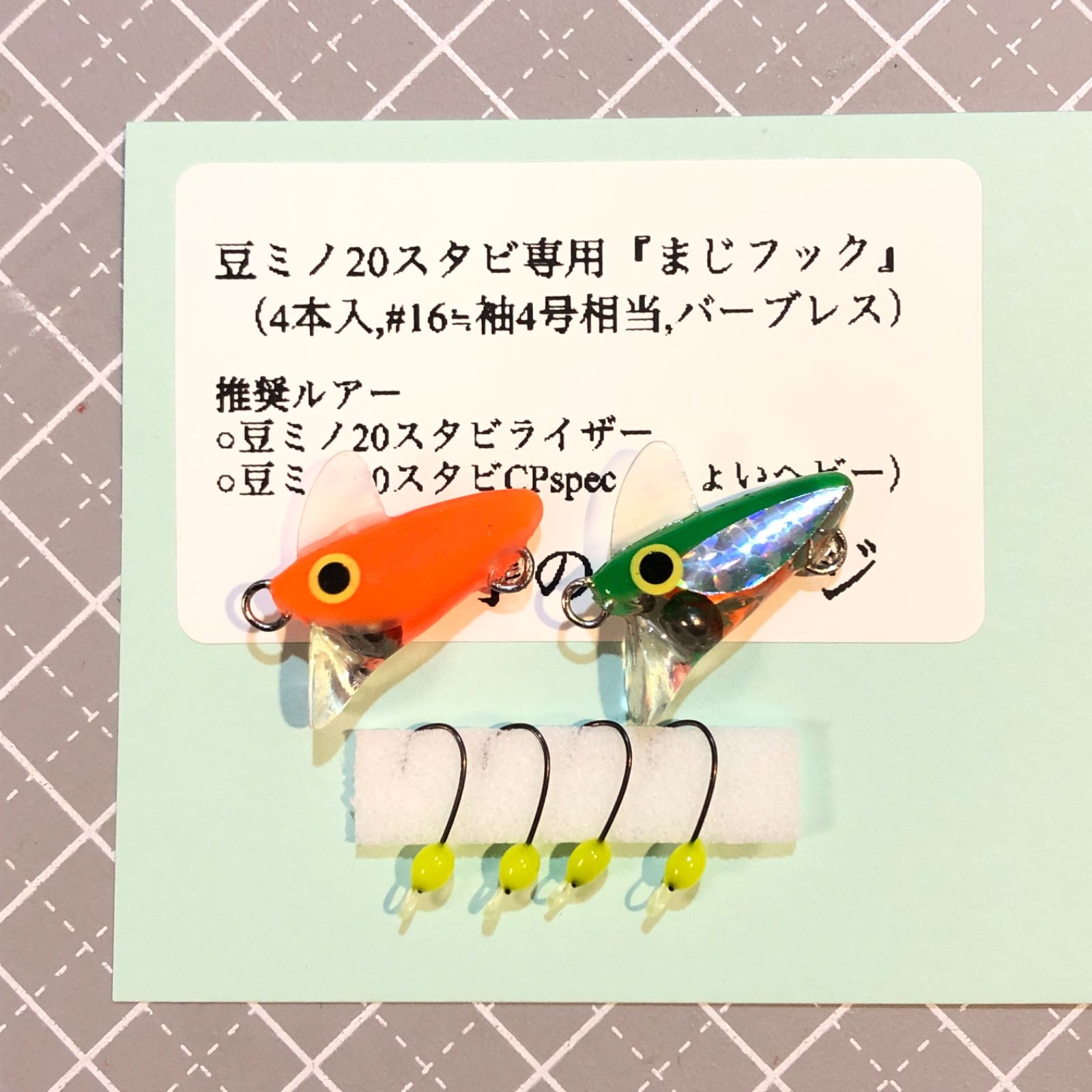 値下げ❗️人気のルアー使用品1個と未使用品20個のお買い得セット！20〜45g ☆豆ミノ20スタビライザーC2個と専用まじフック4本入 - メルカリ