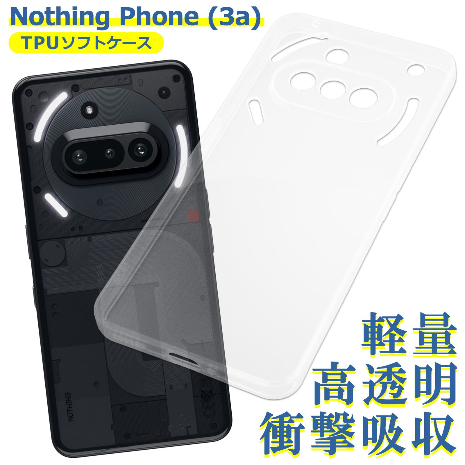 Nothing Phone (3a) ケース クリア TPU ナッシング ソフト カバー シンプル スマホ シリコン 衝撃吸収 透明 耐衝撃 保護