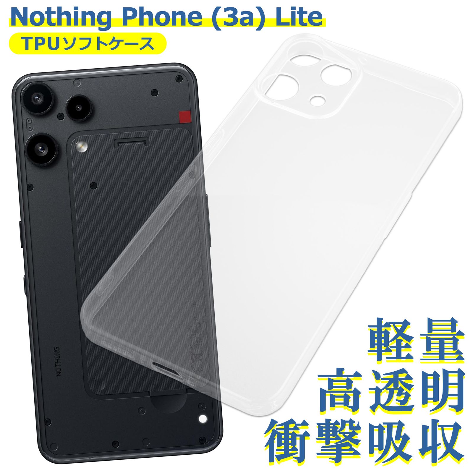 Nothing Phone (3a) Lite ケース クリア TPU ナッシング ソフト カバー シンプル スマホ シリコン 衝撃吸収 透明 耐衝撃 保護