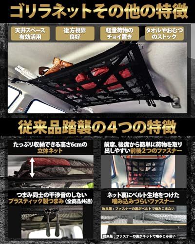 【MK&JAMT R8年改良モデル】 車 収納 天井 ルーフネット ルーフボックス カーゴネット ラゲッジネット 車中泊 日本語取説 保証書付 (ゴリラネットLサイズ)as ad8f3940