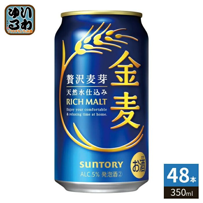 サントリー 金麦 350ml 缶 48本 (24本入×2 まとめ買い)