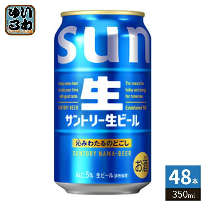 サントリー 生ビール 350ml 缶 48本 (24本入×2 まとめ買い)
