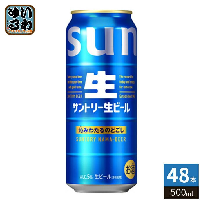 サントリー 生ビール 500ml 缶 48本 (24本入×2 まとめ買い)