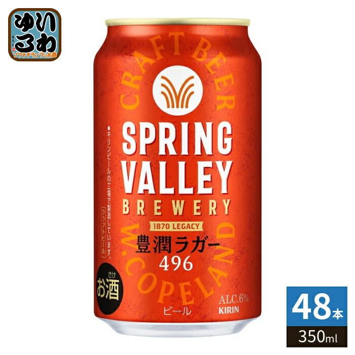 キリンビール スプリングバレー 豊潤ラガー 350ml 缶 48本 (24本入×2 まとめ買い) SPRING VALLEY