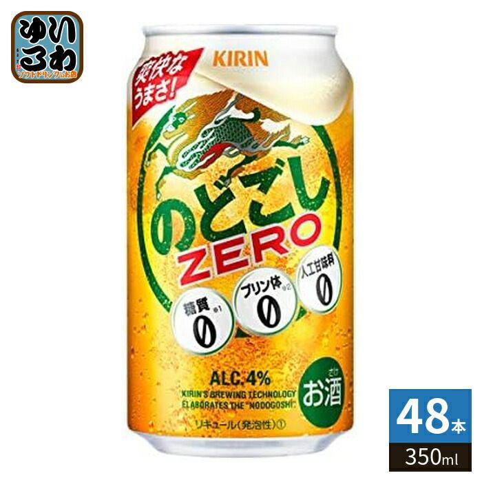 キリンビール のどごし ZERO 350ml 缶 48本 (24本入×2 まとめ買い)
