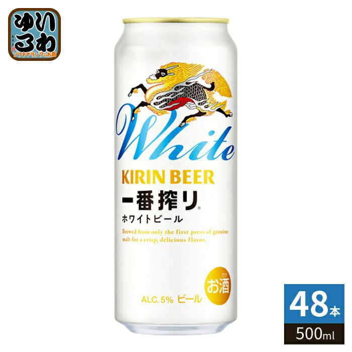キリンビール 一番搾り ホワイト 500ml 缶 48本 (24本入×2 まとめ買い)