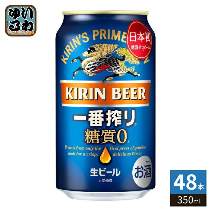 キリンビール 一番搾り 糖質ゼロ 350ml 缶 48本 (24本入×2 まとめ買い)