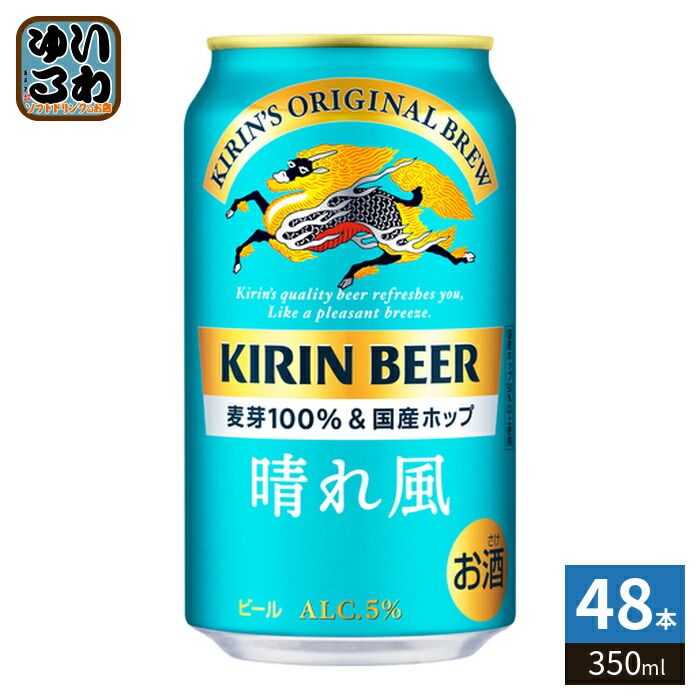キリンビール 晴れ風 350ml 缶 48本 (24本入×2 まとめ買い)