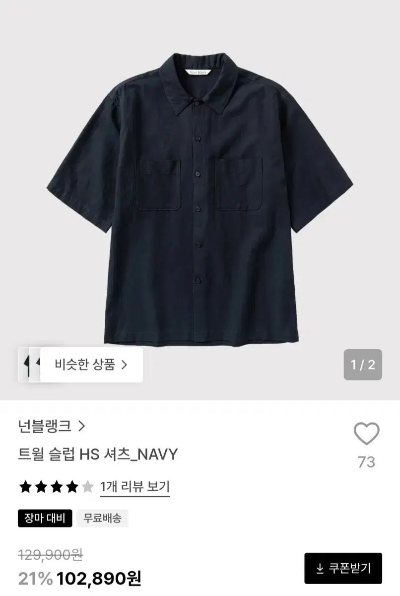 ノンブランク ツイル スラブ HS シャツ ネイビー