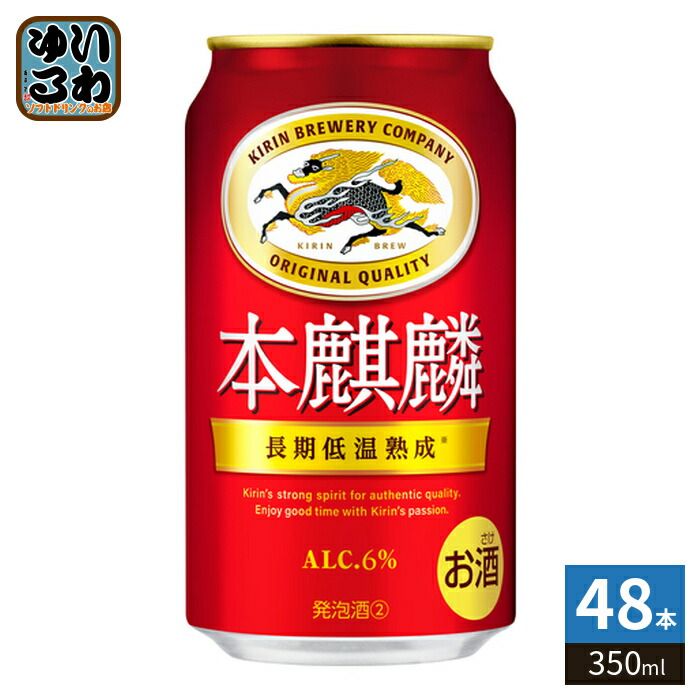 キリンビール 本麒麟 350ml 缶 48本 (24本入×2 まとめ買い)