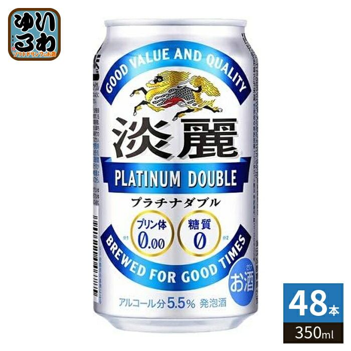 キリンビール 淡麗 プラチナダブル 350ml 缶 48本 (24本入×2 まとめ買い)