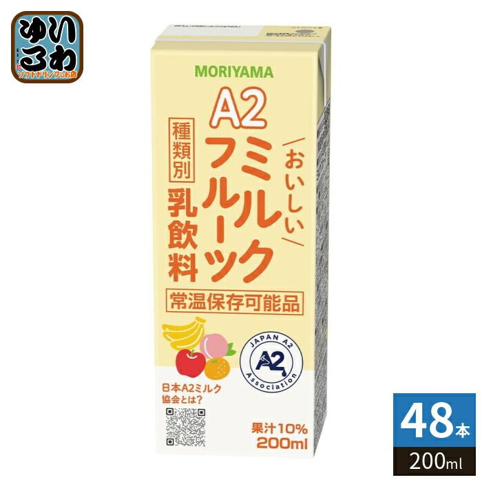 守山乳業 A2 おいしいミルクフルーツ 200ml 紙パック 48本 (24本入×2 まとめ買い) 乳飲料 フルーツミックスドリンク 果汁