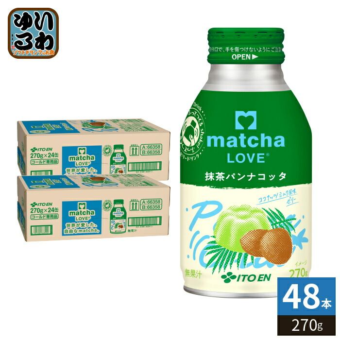 伊藤園 matcha LOVE 抹茶パンナコッタ 270g ボトル缶 48本 (24本入×2 まとめ買い) ゼリードリンク 抹茶ゼリー 抹茶ラブ 国産抹茶