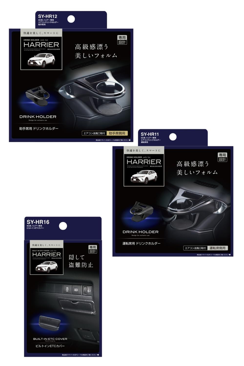 槌屋ヤック(Tsuchiya Yac) 車種専用品 80系 ハリアー 専用 エアコン ドリンクホルダー 運転席用 助手席用 ビルトイン ETCカバー セット SY-HR11 SY-HR12 SY-HR16