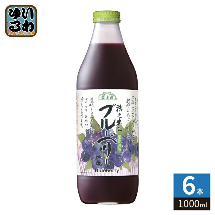 マルカイ 順造選 ブルーベリー 1000ml 瓶 6本入 果汁飲料 ブルーベリージュース