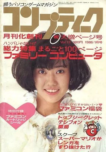 中古】コンプティーク 付録付)コンプティーク 1986年1月号 - メルカリ