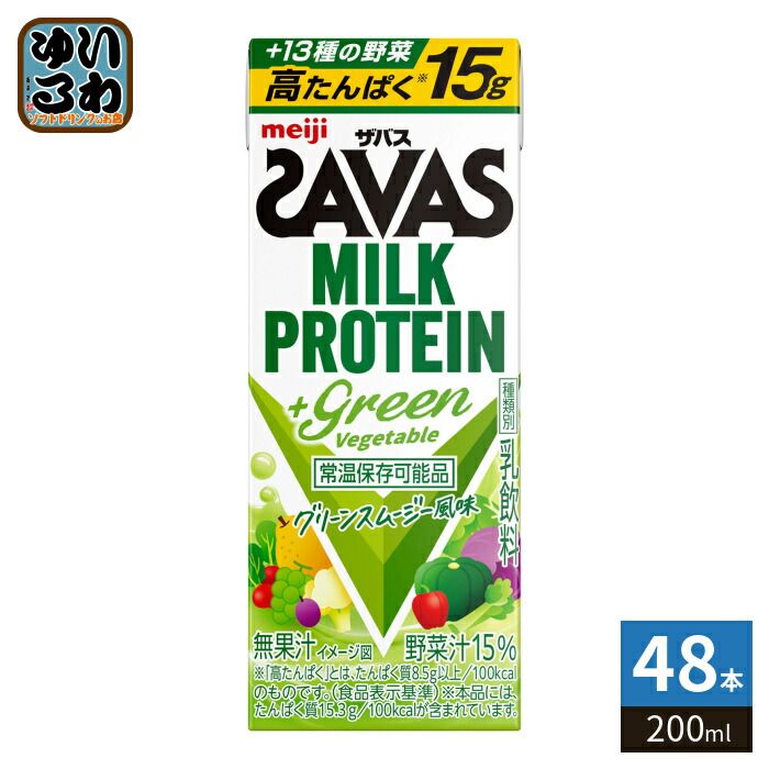 明治 ザバス ミルクプロテイン プラスグリーンベジタブル 200ml 紙パック 48本 (24本入×2 まとめ買い) MILK PROTEIN 高たんぱく