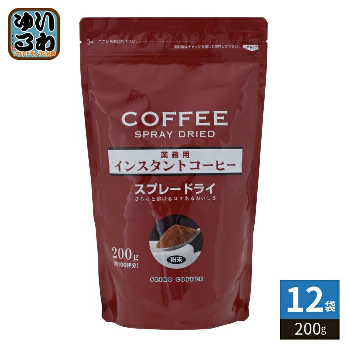 セイコー珈琲 業務用インスタントコーヒー スプレードライ 200g 12袋 (1袋入×12 まとめ買い) 業務用 大容量 FD 粉末