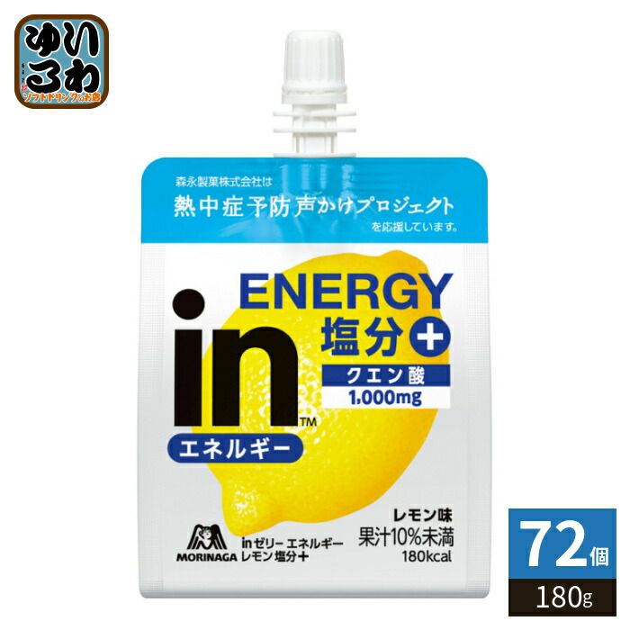 森永製菓 inゼリー エネルギーレモン 塩分プラス 180g 72個 (36個入×2 まとめ買い) 熱中症対策 夏季限定 ゼリー飲料