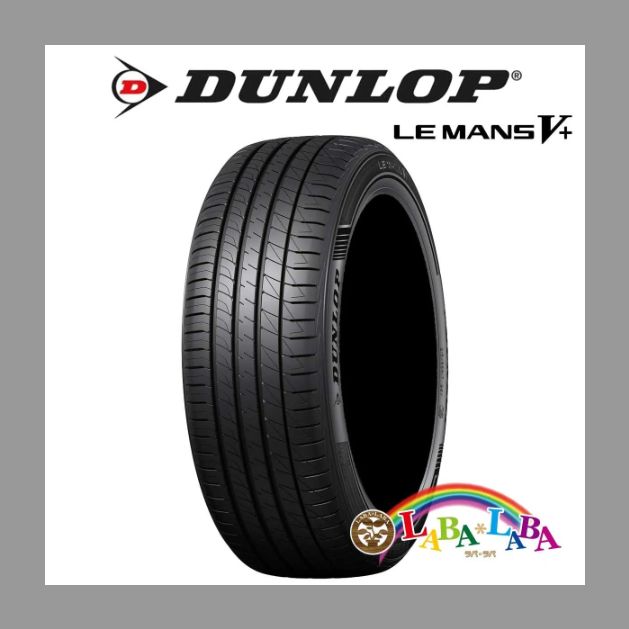 【北海道送料追加】1本のみ 165/45R16 74V XL ダンロップ ルマン LM5+ サマータイヤ
