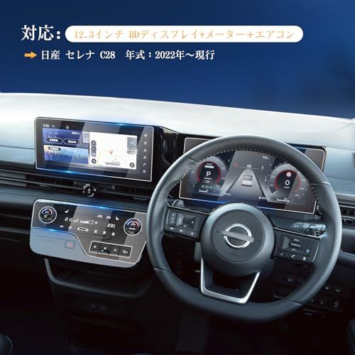 LFOTPP 日産 セレナ C28 用 「ナビ + メーター 6枚」 カーナビ 液晶保護フィルム 12.3インチ セレナ c28 クリアフイルム インチ エアコン 保護フィルム 指紋防止 キズ防止 気泡ゼロ 高感度タッチ 汚れ防止 極薄 飛散 e43dcf5d