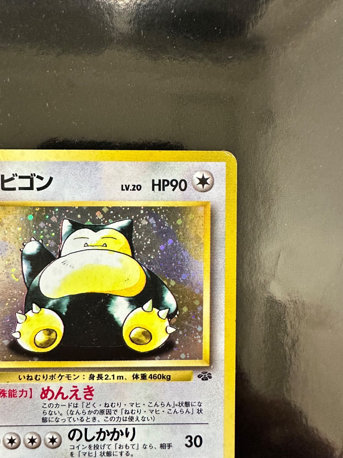 ポケモンカード 旧裏 カビゴン ☆ No.143 ホロ 旧裏面 - メルカリ