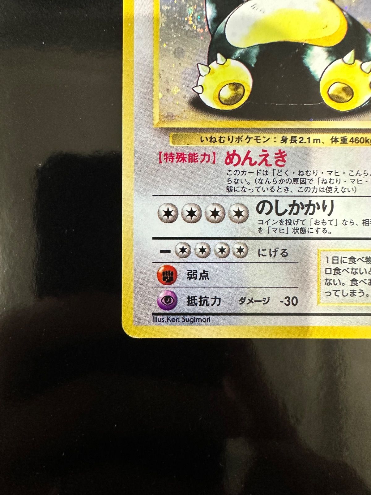 ポケモンカード 旧裏 カビゴン ☆ No.143 ホロ 旧裏面 - メルカリ