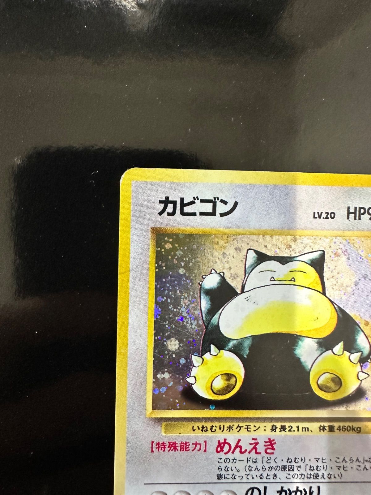 ポケモンカード 旧裏 カビゴン ☆ No.143 ホロ 旧裏面 - メルカリ