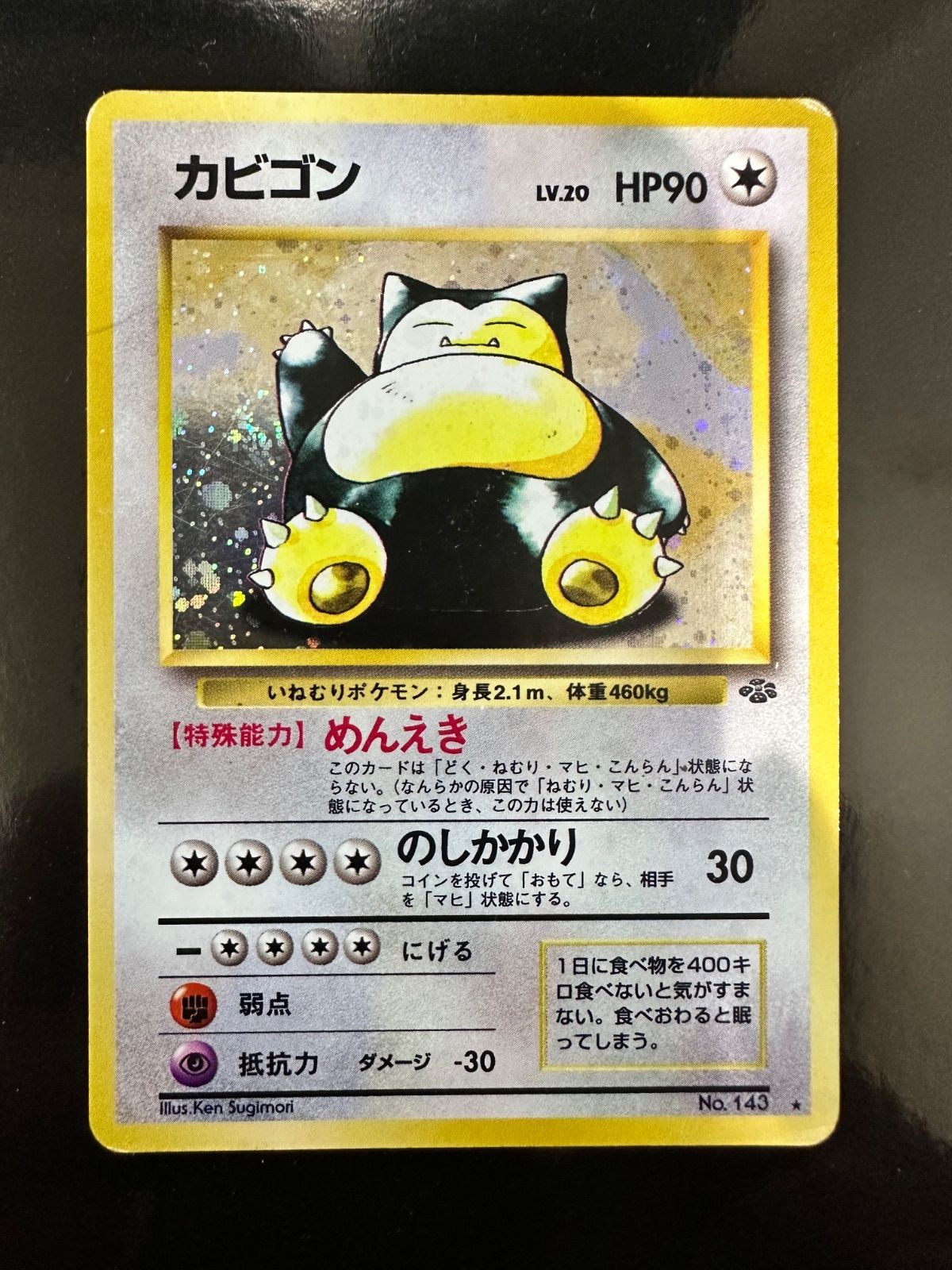 ポケモンカード 旧裏 カビゴン ☆ No.143 ホロ 旧裏面 - メルカリ