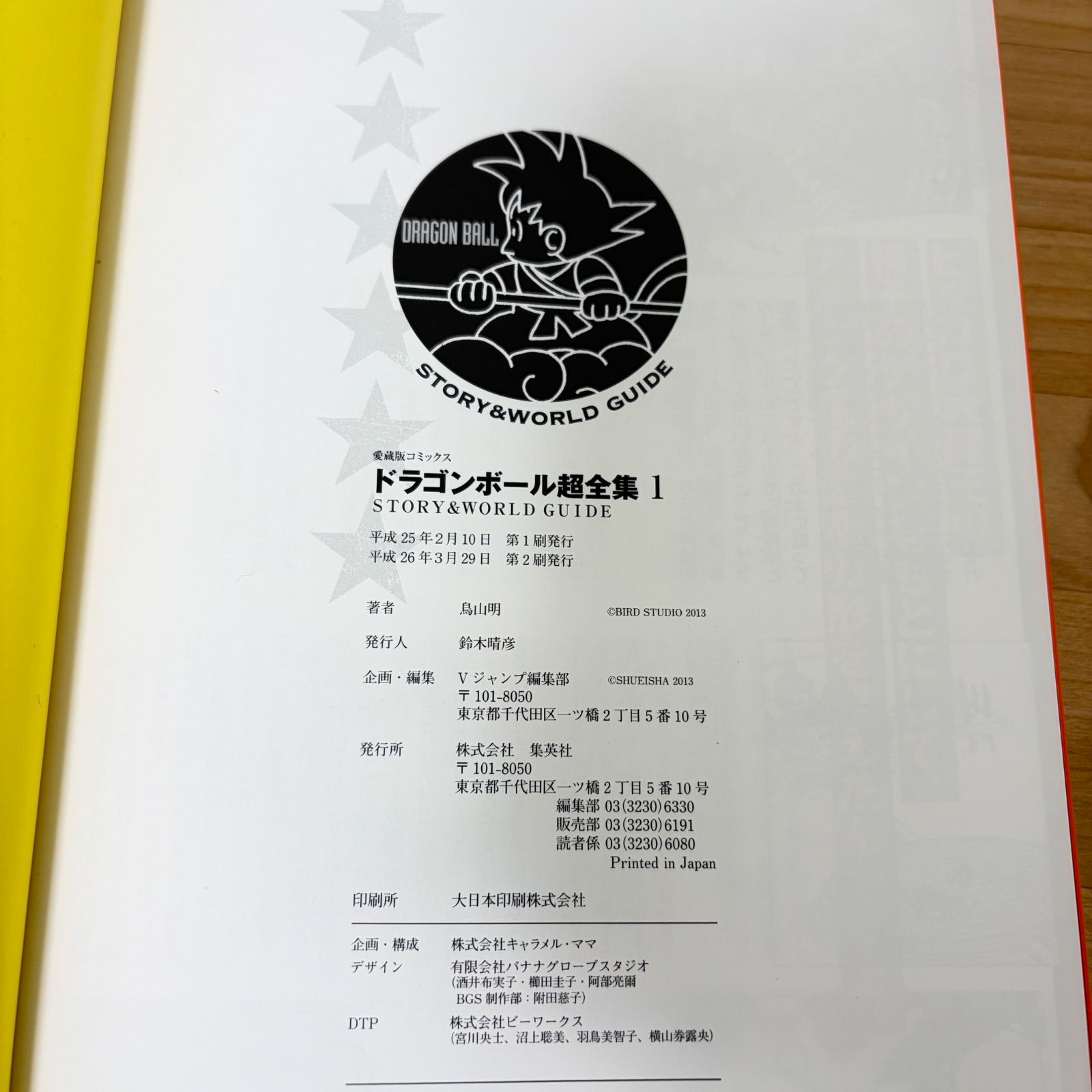 初版あり】ドラゴンボール超全集 1～3巻 全3冊セット Dragon Ball