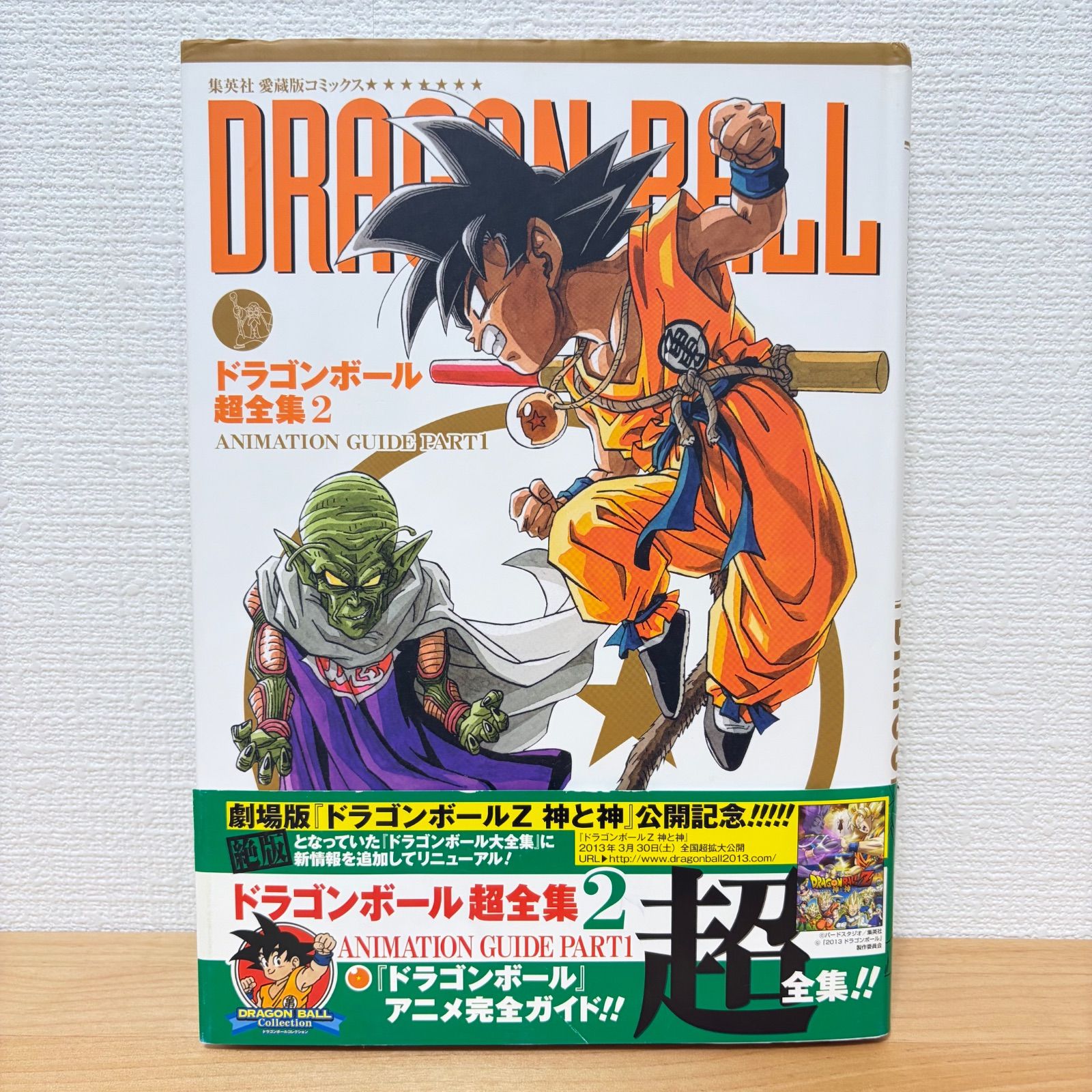 ドラゴンボール超全集 全巻初版 セット 初版あり】ドラゴンボール超全集 1～3巻 全3冊セット Dragon Ball