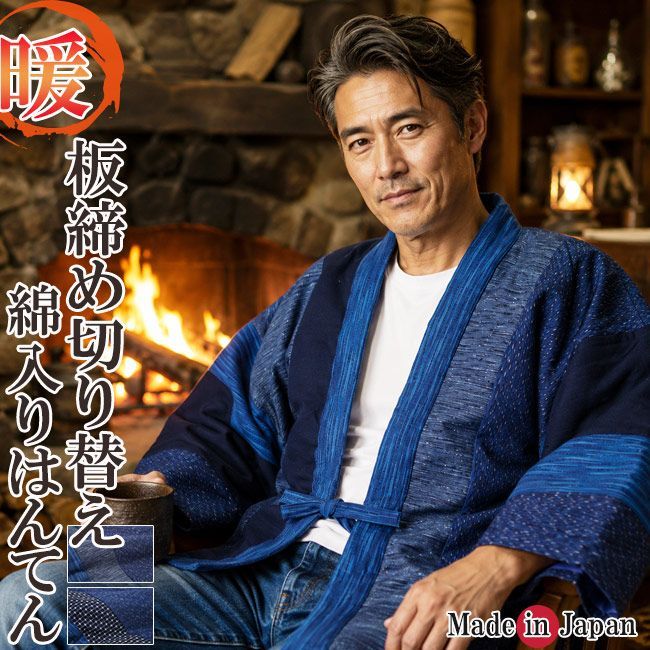 はんてん メンズ 日本製 半天 どてら 板締め切り替え 7580-7710 定番 久留米 男性用 暖かい おしゃれ 半天 半纏 袢纏 男性用 どてら ちゃんちゃんこ 丹前 冬 あたたかい 部屋着 プレゼント ギフト 布団 還暦 クリスマス
