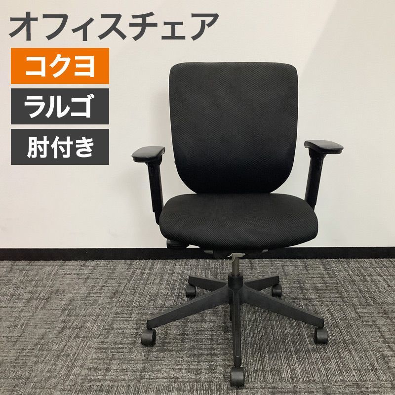 PCチェア オフィスチェア ラルゴ 中古 オフィスチェア OAチェア コクヨ KOKUYO ラルゴ Largo 2008年製