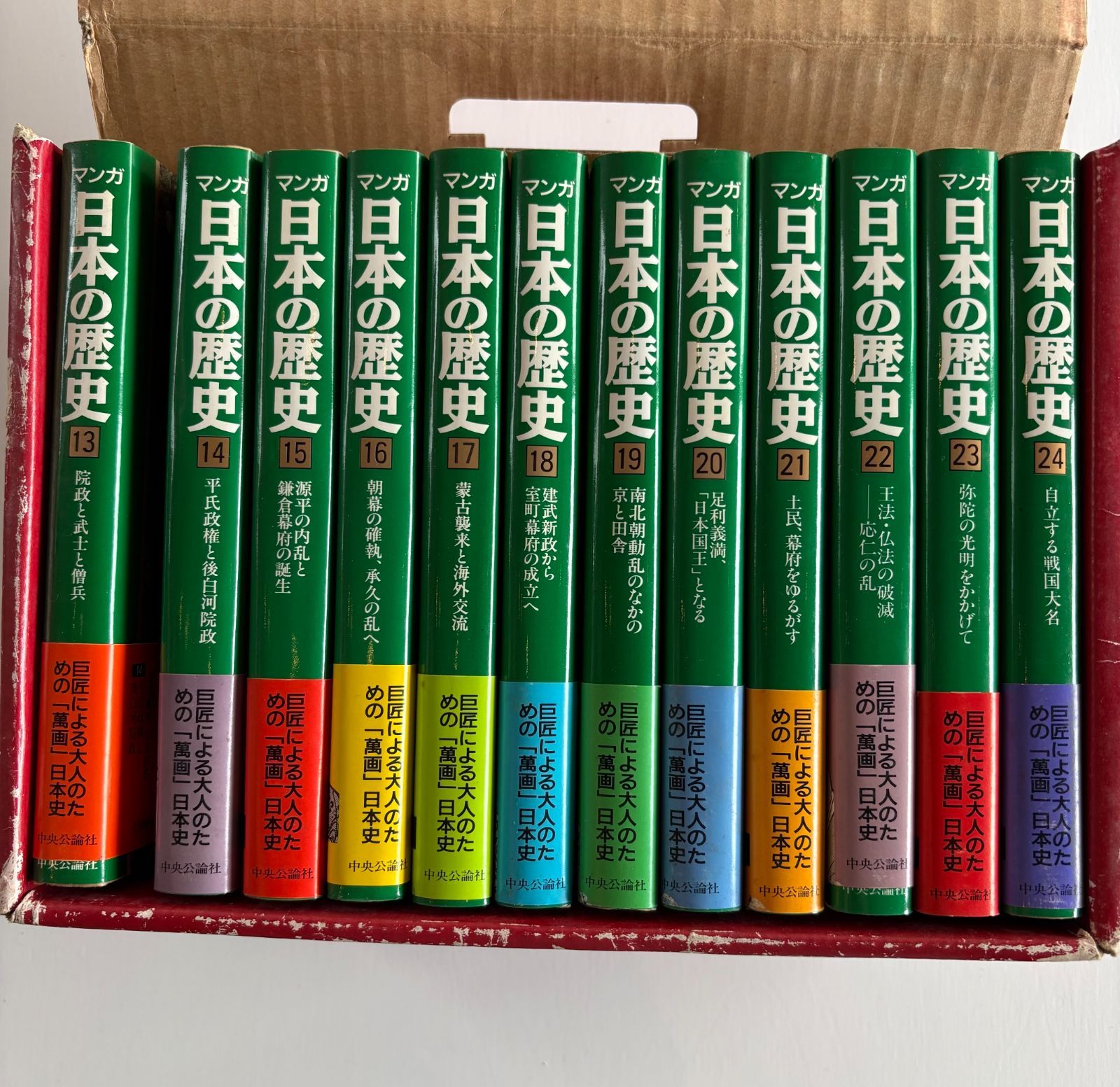 マンガ日本の歴史ー中世篇 12巻セット 石ノ森章太郎／著 中央公論社 