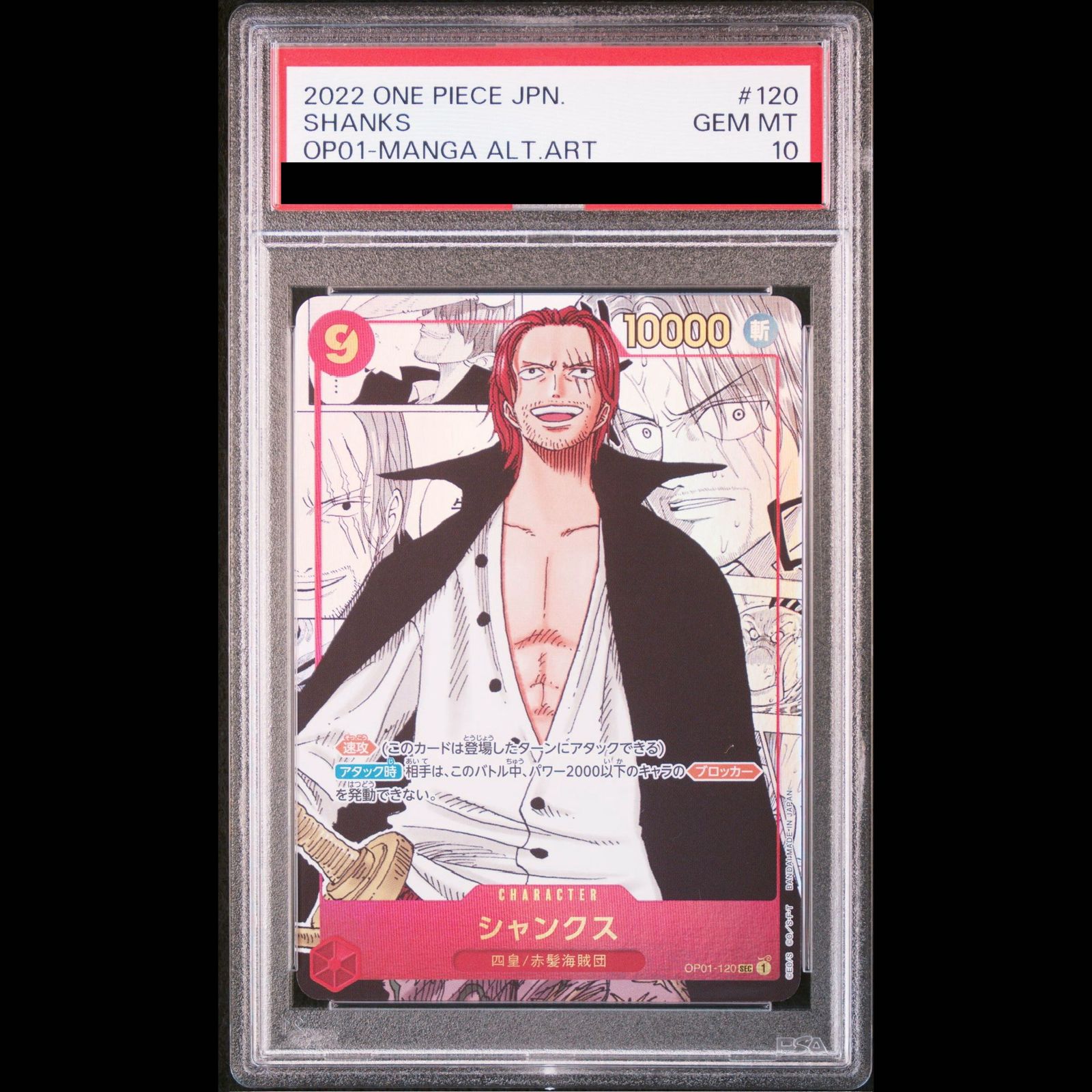PSA10】シャンクス(パラレル)(スーパーパラレル)(コミックパラレル 